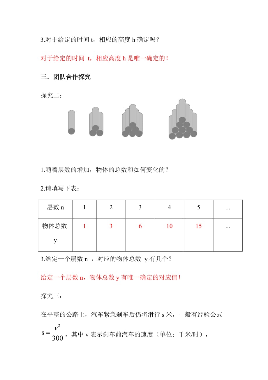 数学北师大版八年级上册《函数》教学设计_第3页