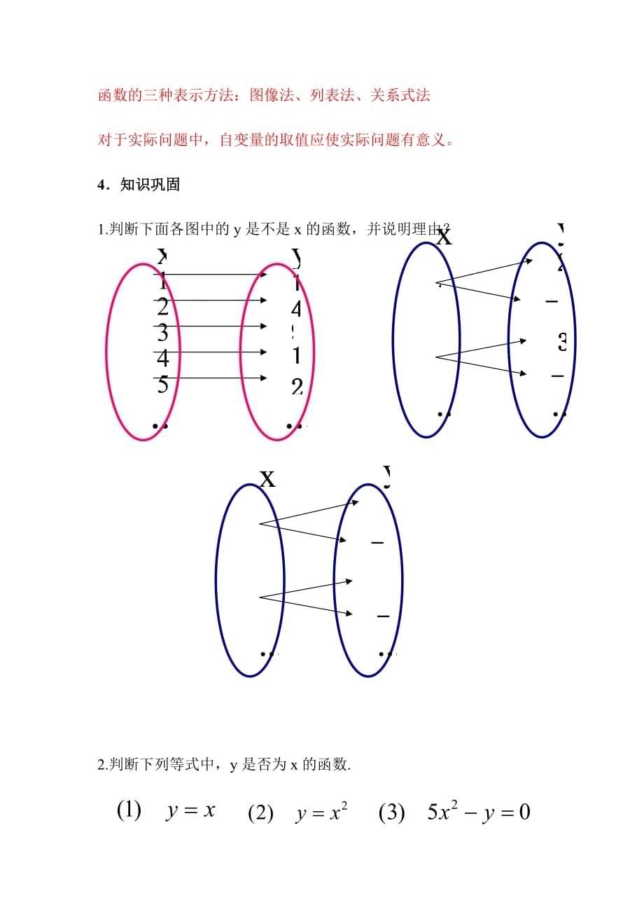 数学北师大版八年级上册《函数》教学设计_第5页