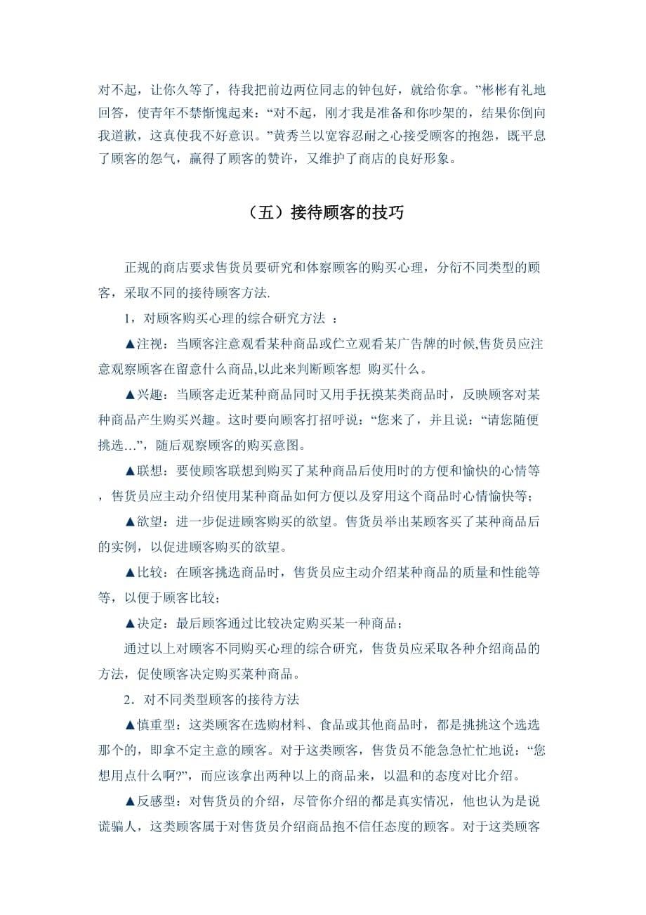 营业员的接待技巧_第5页