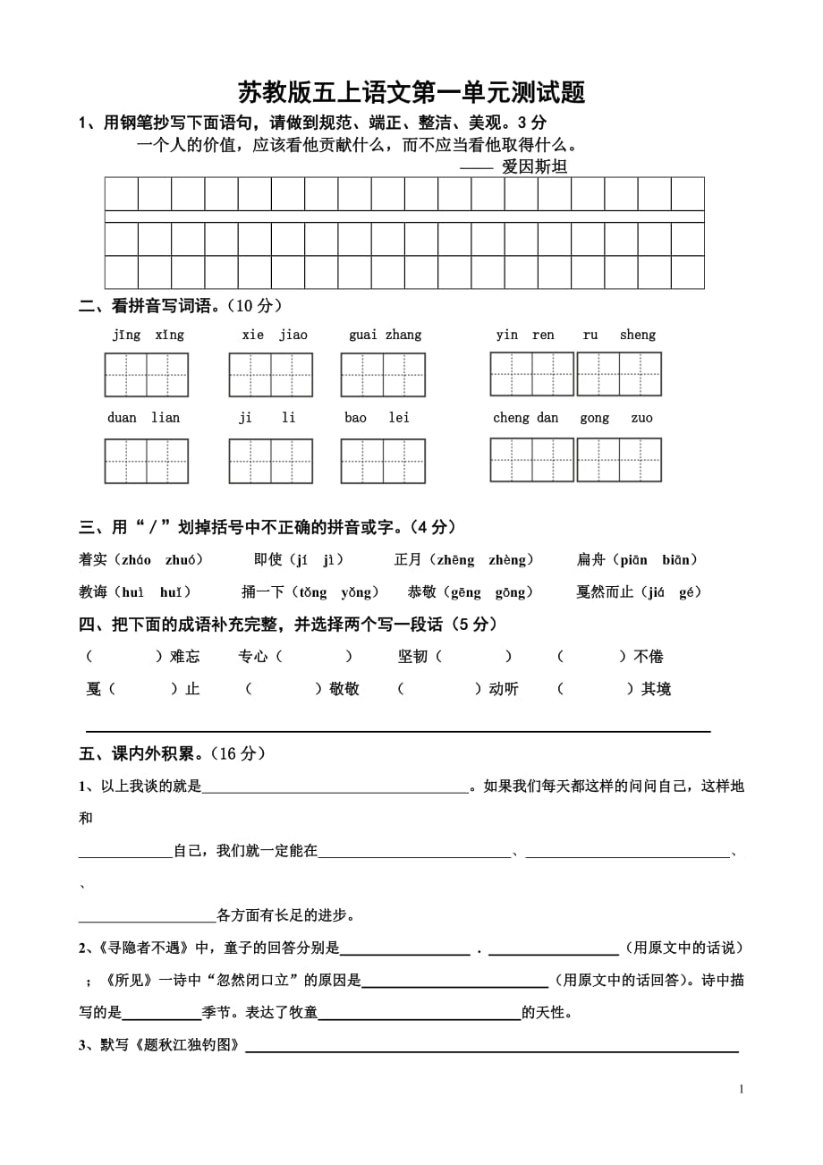 苏教版五年级(上)语文第一单元测试卷_第1页