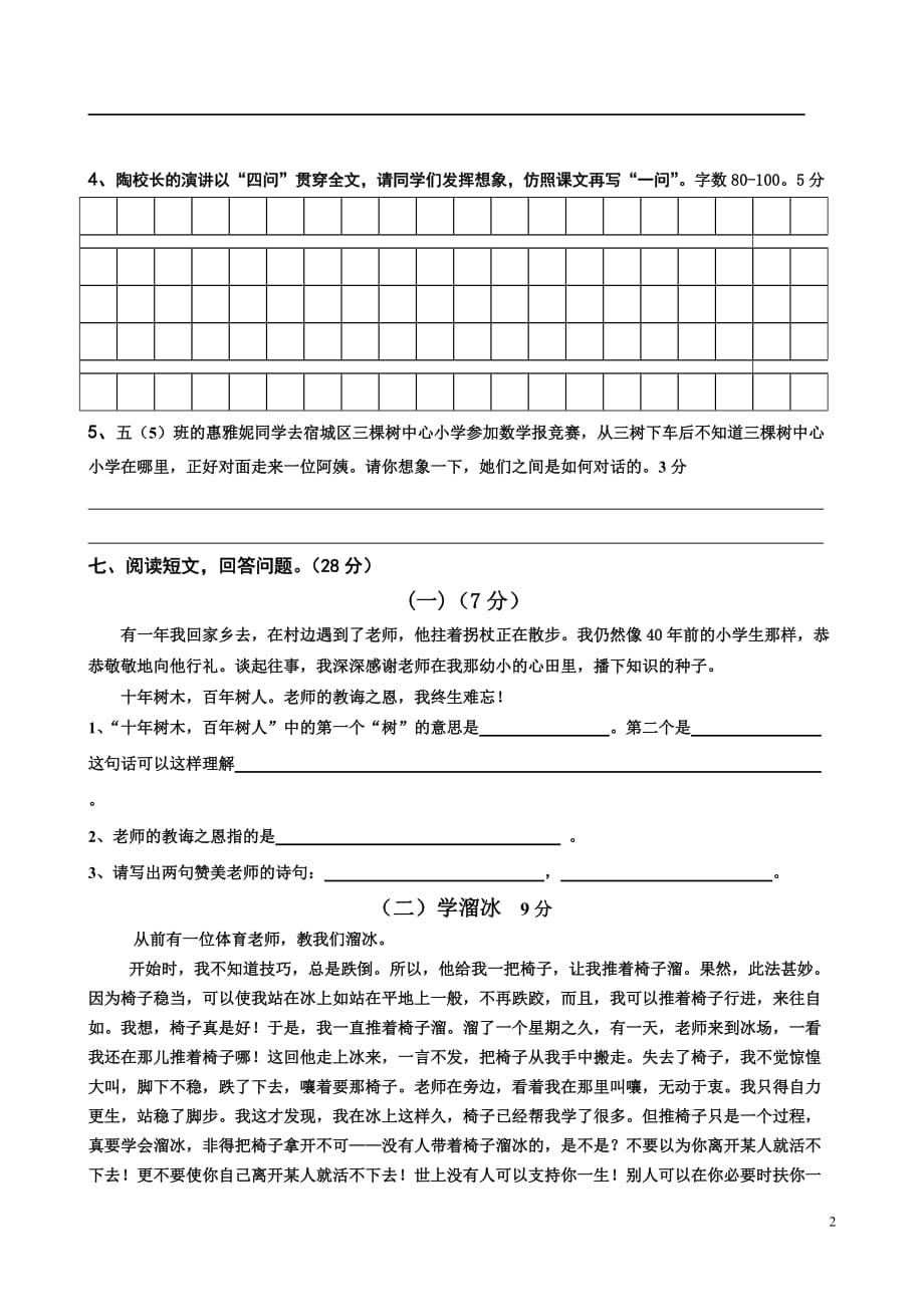 苏教版五年级(上)语文第一单元测试卷_第2页