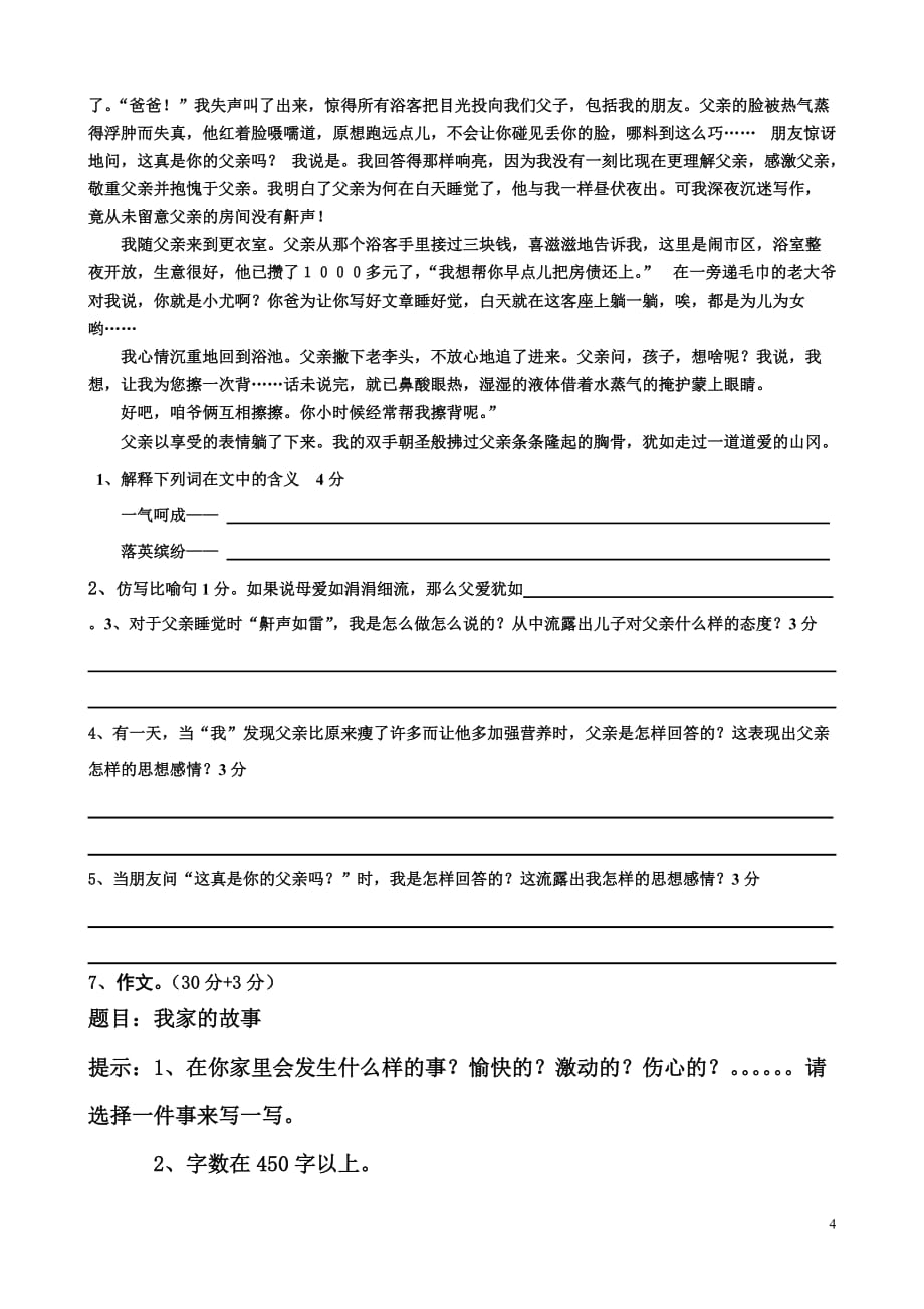 苏教版五年级(上)语文第一单元测试卷_第4页