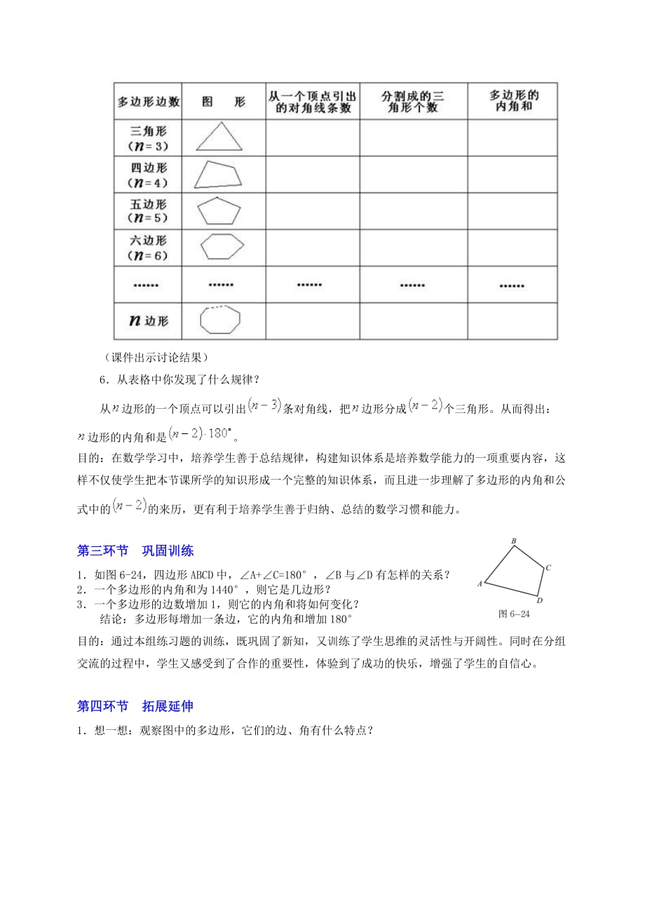 数学北师大版八年级下册多边形的内角和与外角和（一））_第4页