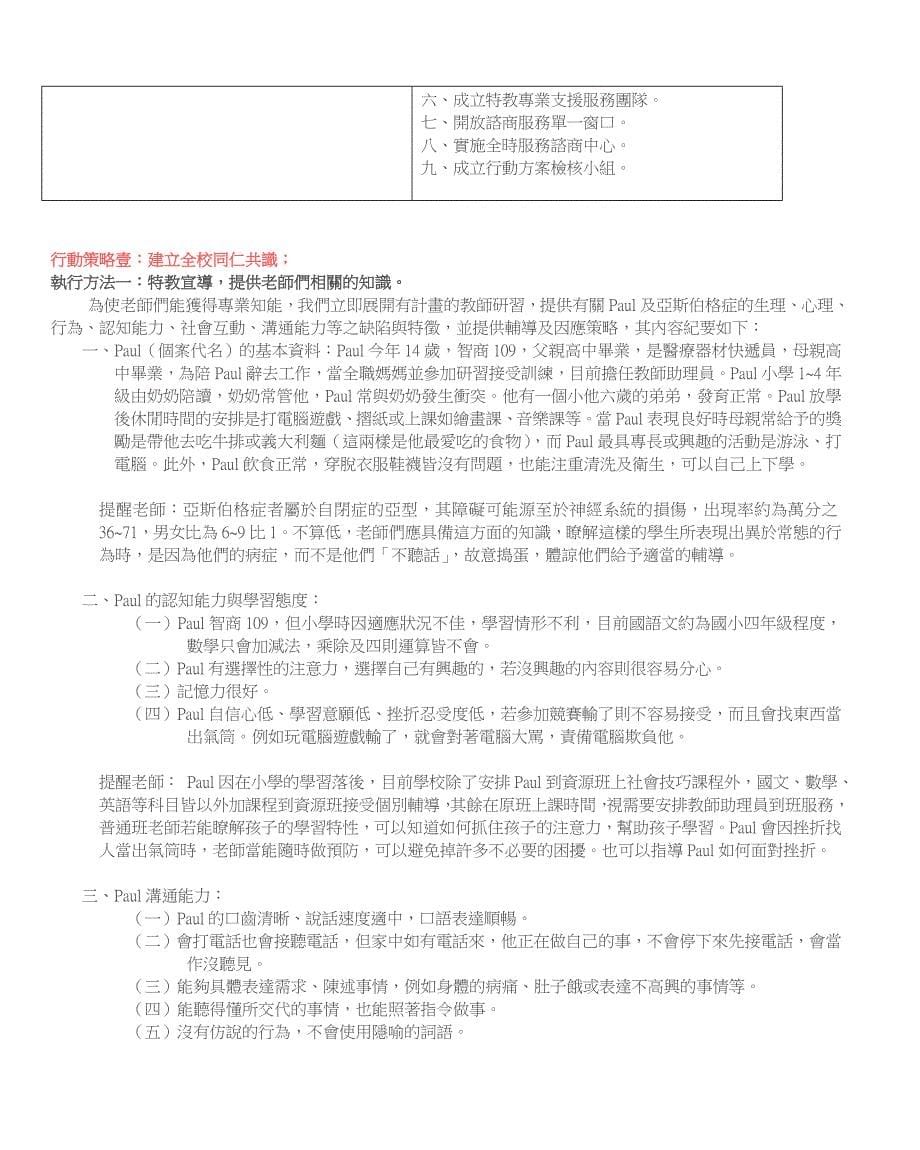 认识亚斯伯格症--提供良好教育安置_第5页