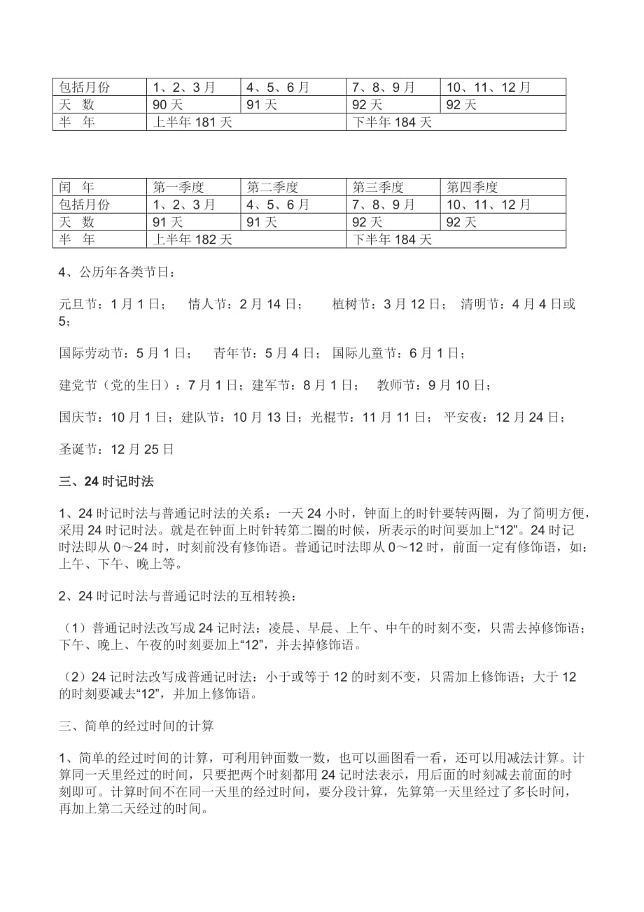 苏教版三年级下学期数学知识点_第4页