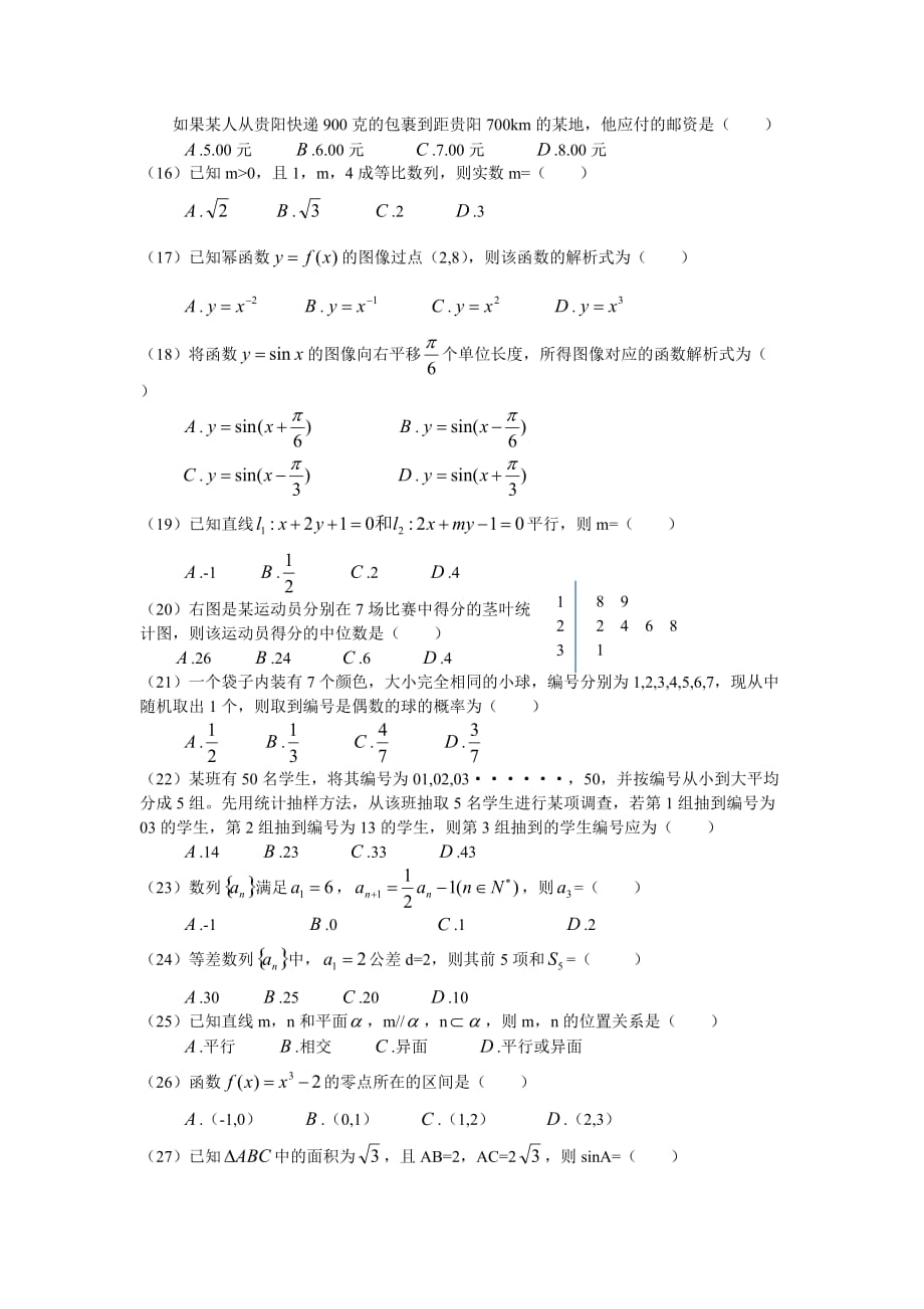 贵州省普通高中学业水平考试_第3页