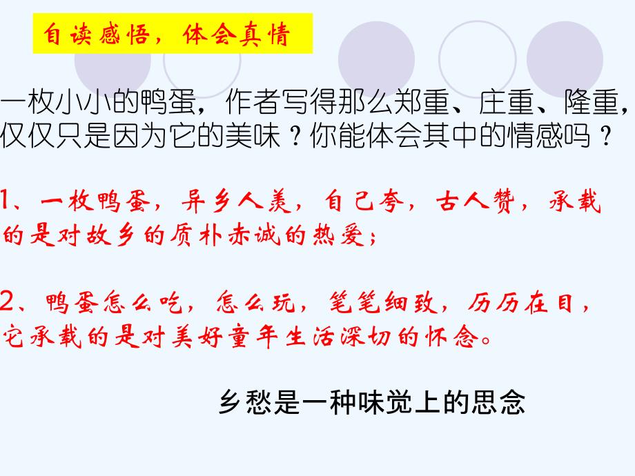 语文人教版八年级下册《端午的鸭蛋》语言赏析_第3页