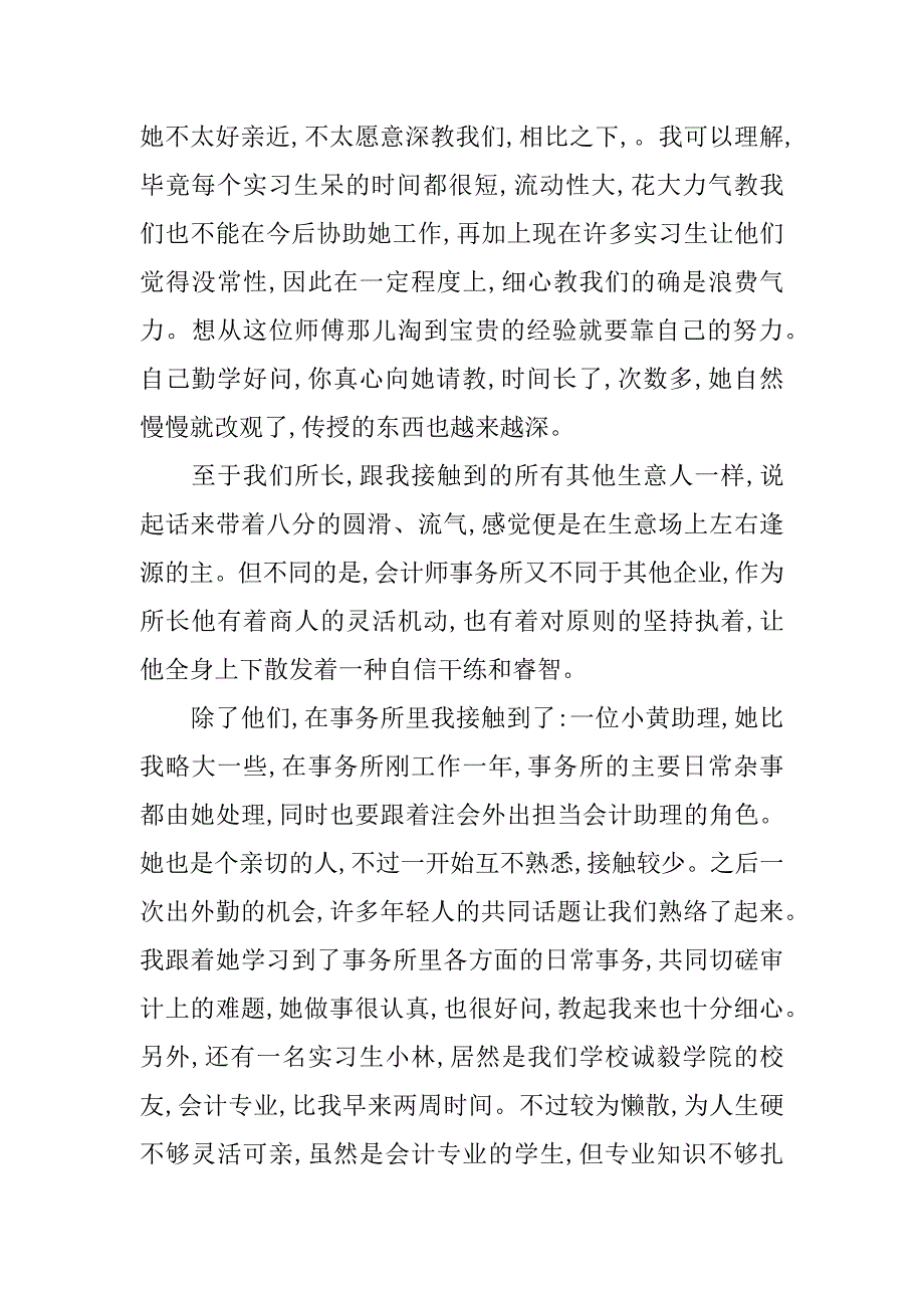 会计师事务所实习报告范文(5篇)_第3页