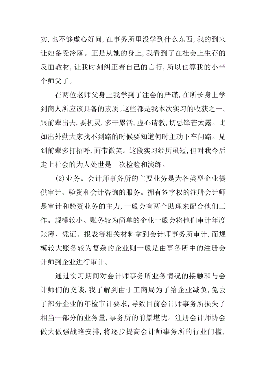 会计师事务所实习报告范文(5篇)_第4页