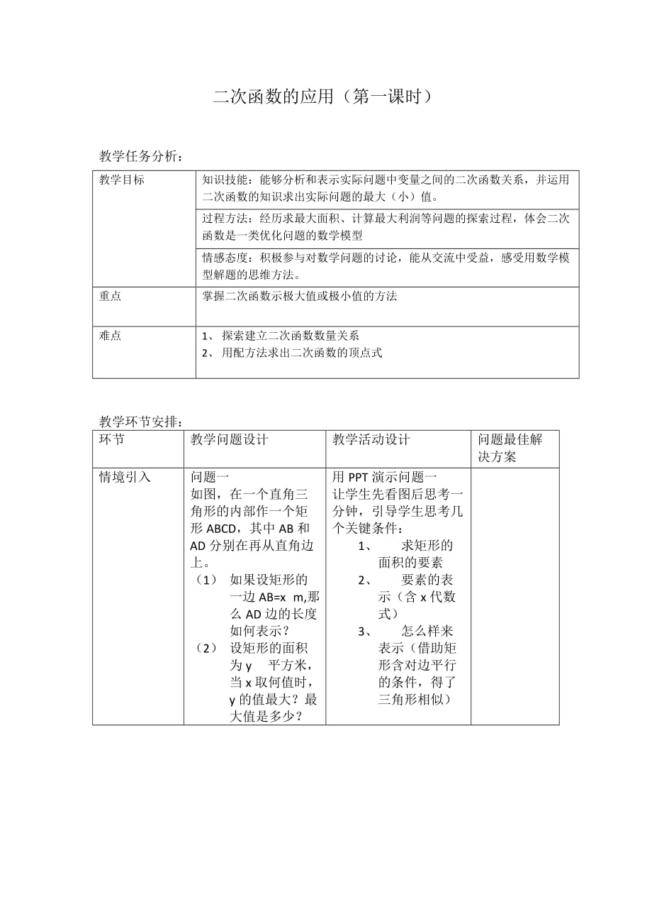 数学北师大版九年级下册二次函数应用（第一课时）_第1页