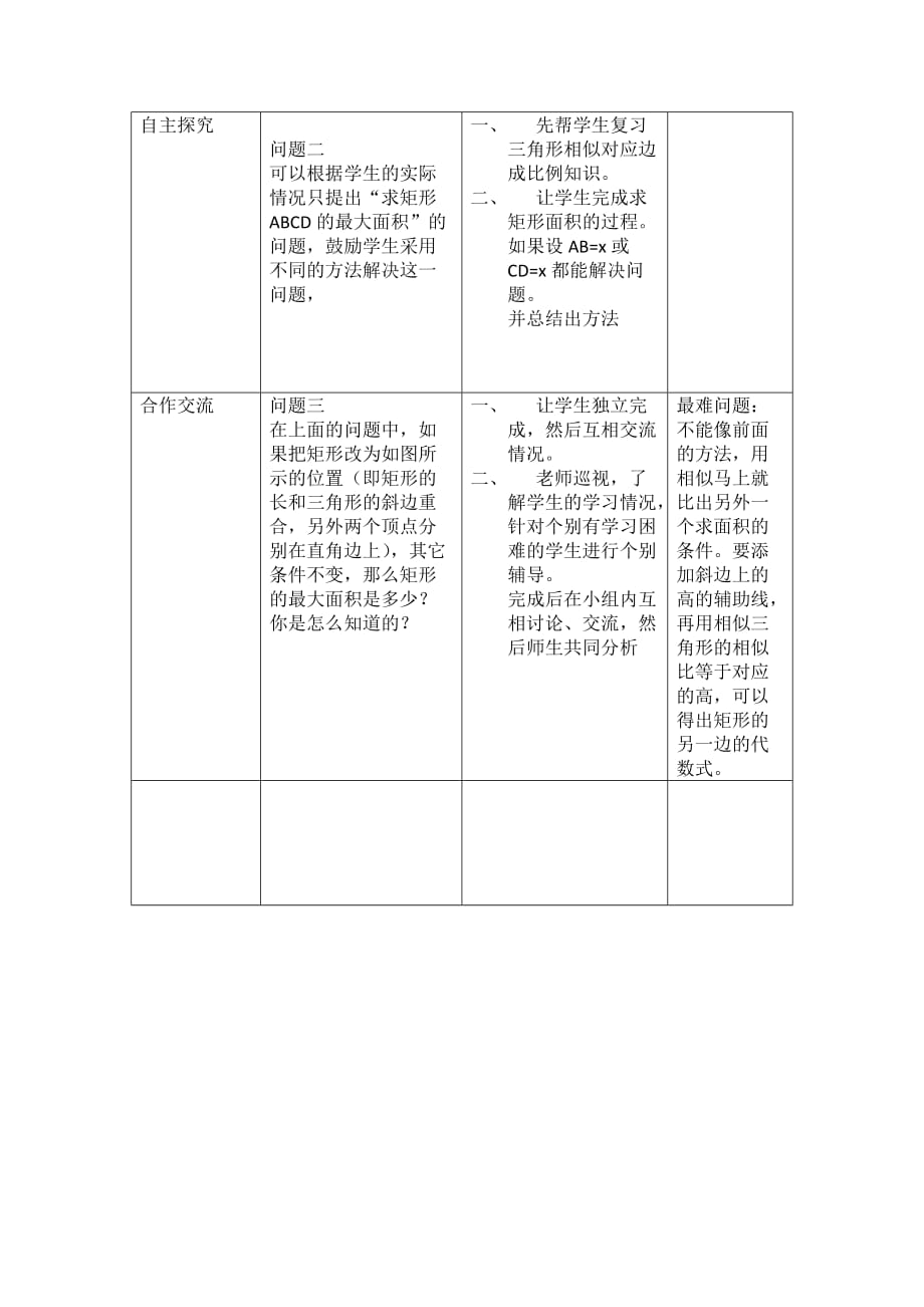 数学北师大版九年级下册二次函数应用（第一课时）_第2页