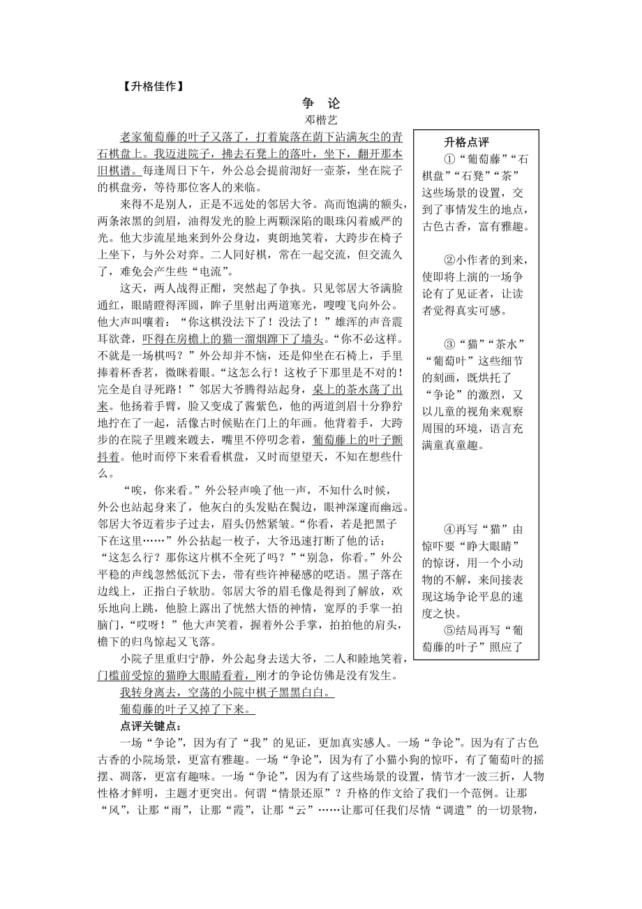 语文人教版七年级下册《争论》一文的修改_第2页