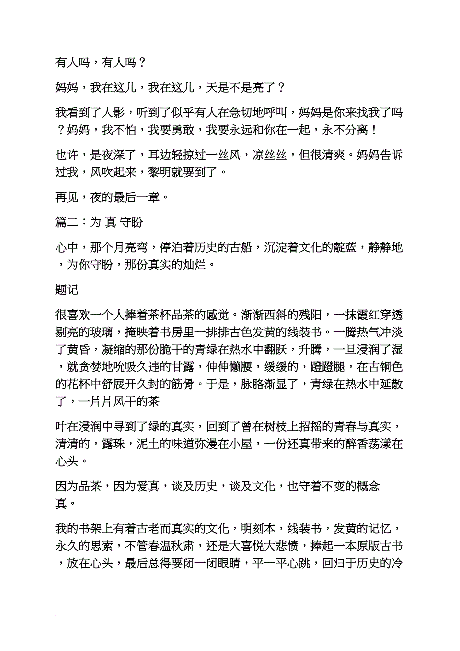 美文摘抄600字加赏析_第2页