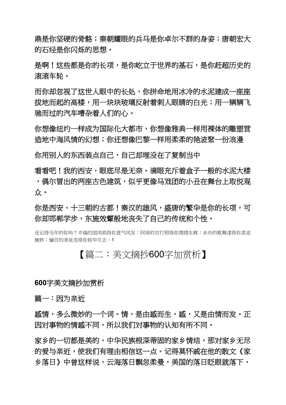 美文摘抄600字加赏析_第4页