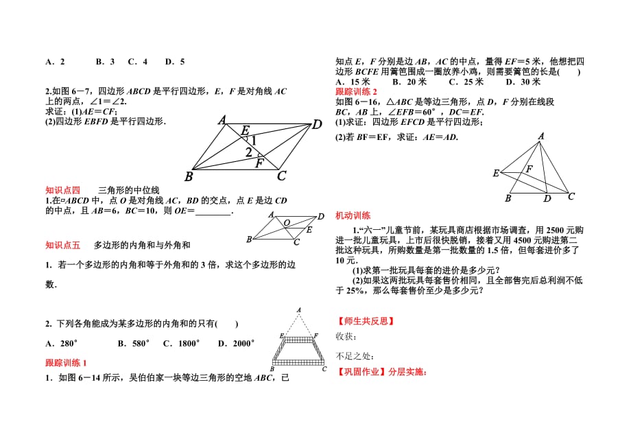 数学北师大版八年级下册第六章平行四边形（回顾与思考）_第2页