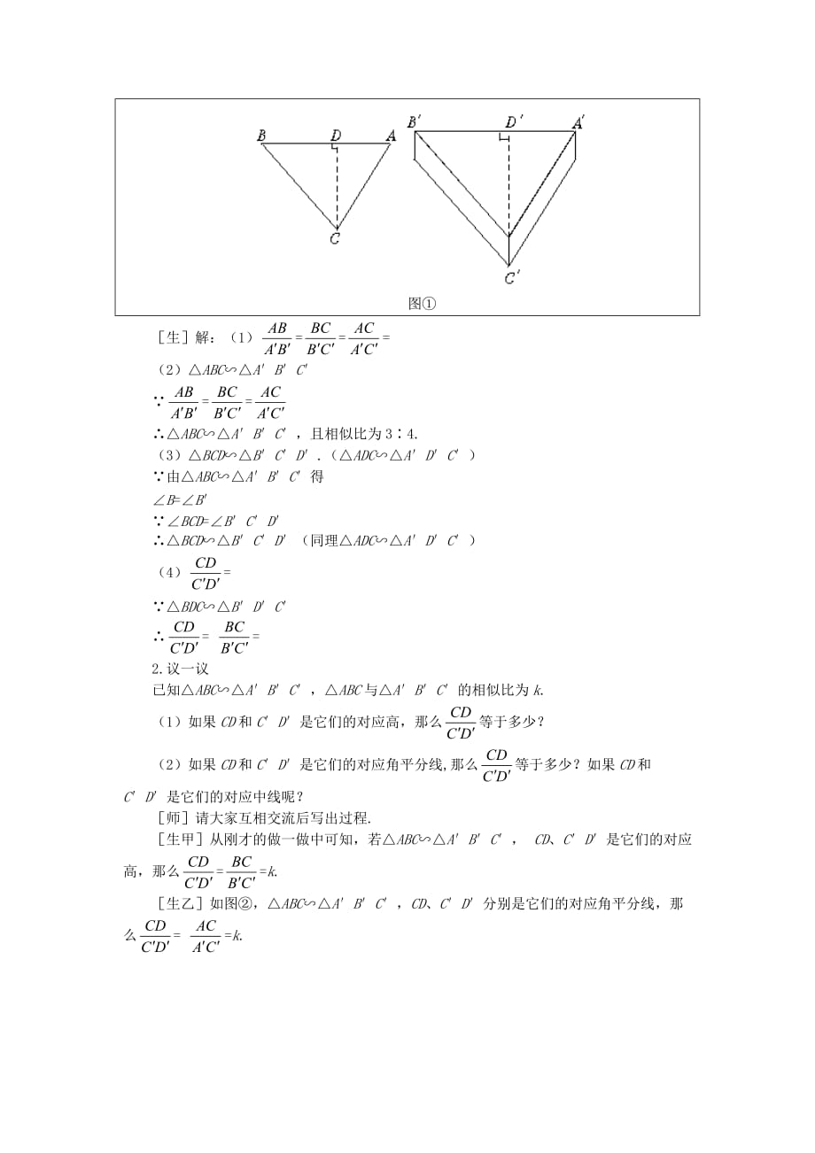 数学北师大版九年级上册7 相似三角形的性质_第2页