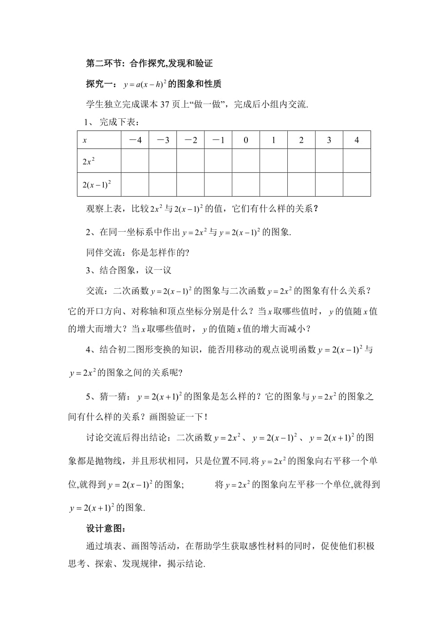 数学北师大版九年级下册《二次函数的图象与性质（3）》教学设计1_第3页