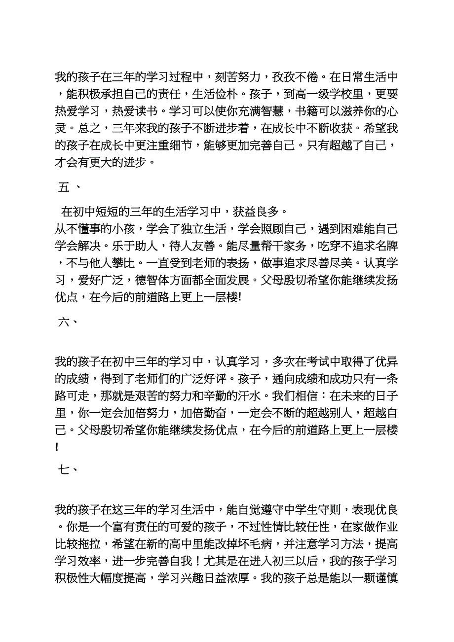 评语大全之综合素质评价家长评语_第2页