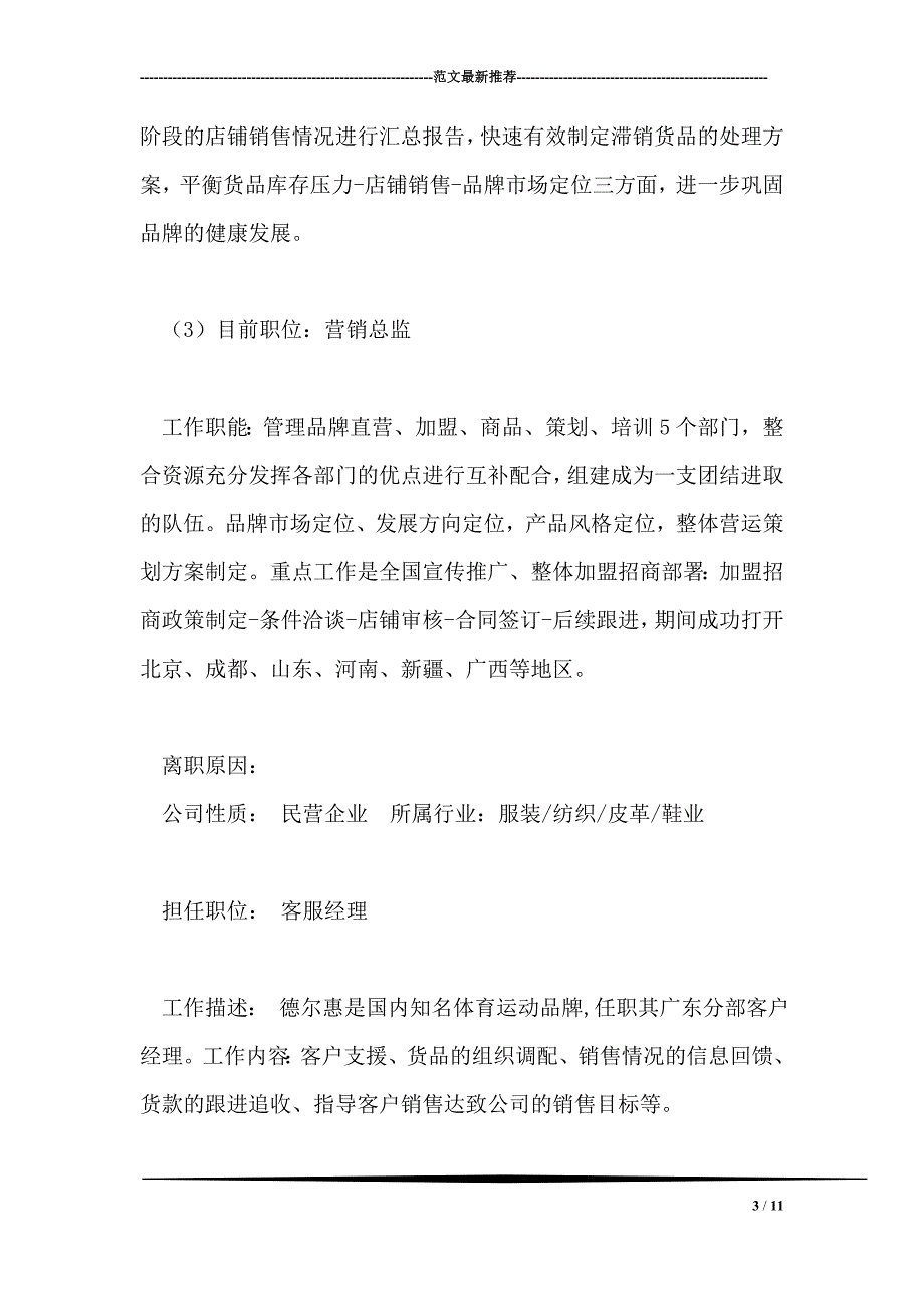 营销总监个人简历_第3页