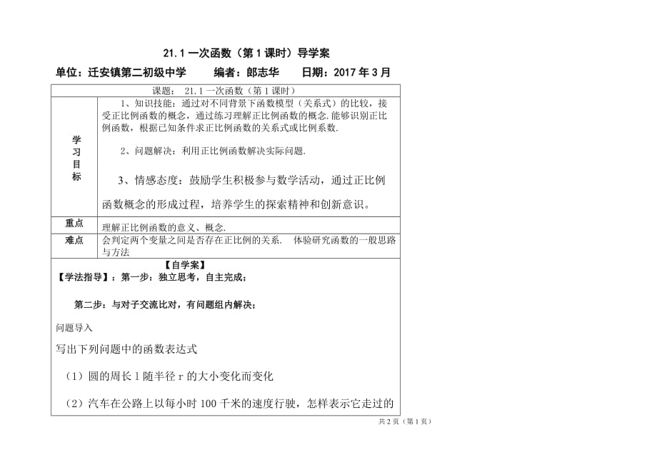 数学北师大版八年级下册21.1一次函数_第1页