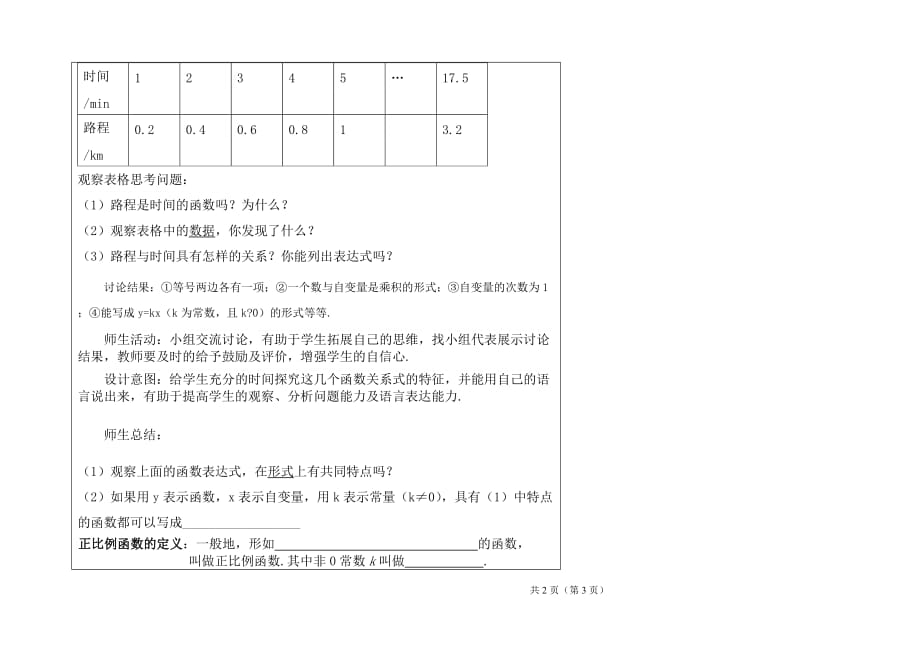 数学北师大版八年级下册21.1一次函数_第3页