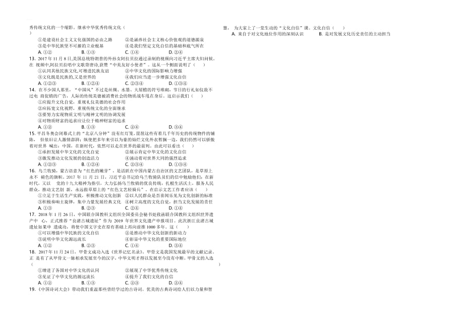 安徽省人教版高中政治必修三练习：第九课建设社会主义文化强国第1框（含答案）_第3页