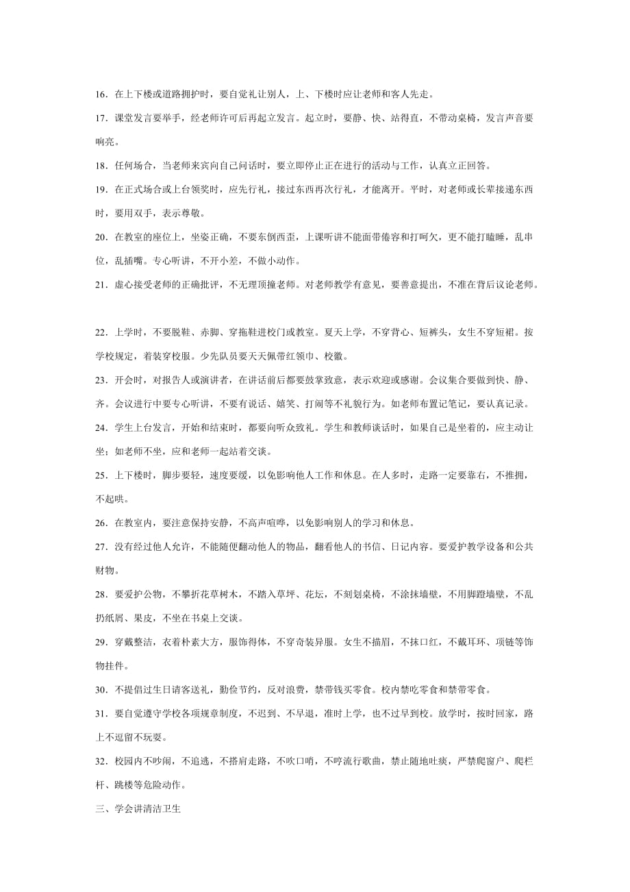 小学生文明行为规范资料_第2页