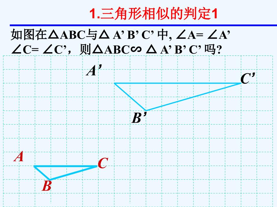 数学北师大版九年级上册探索三角形相似的条件第一课时.6探索相似三角形相似的条件(1)xiao_第2页