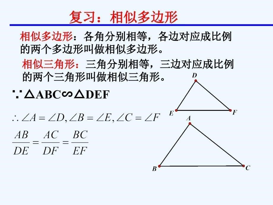数学北师大版九年级上册探索三角形相似的条件第一课时.6探索相似三角形相似的条件(1)xiao_第5页