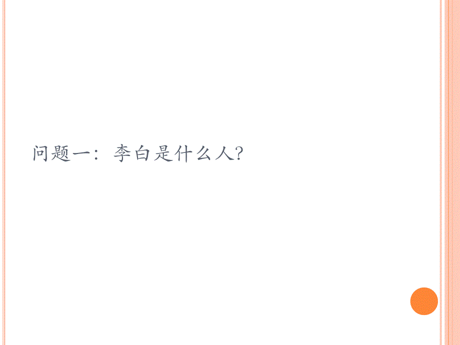 小古文铁杵磨针资料_第4页