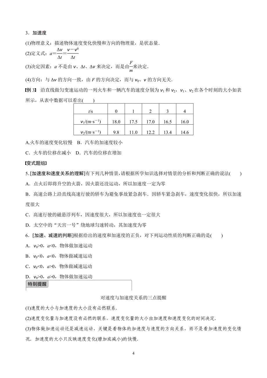 课时1、运动的描述_第4页