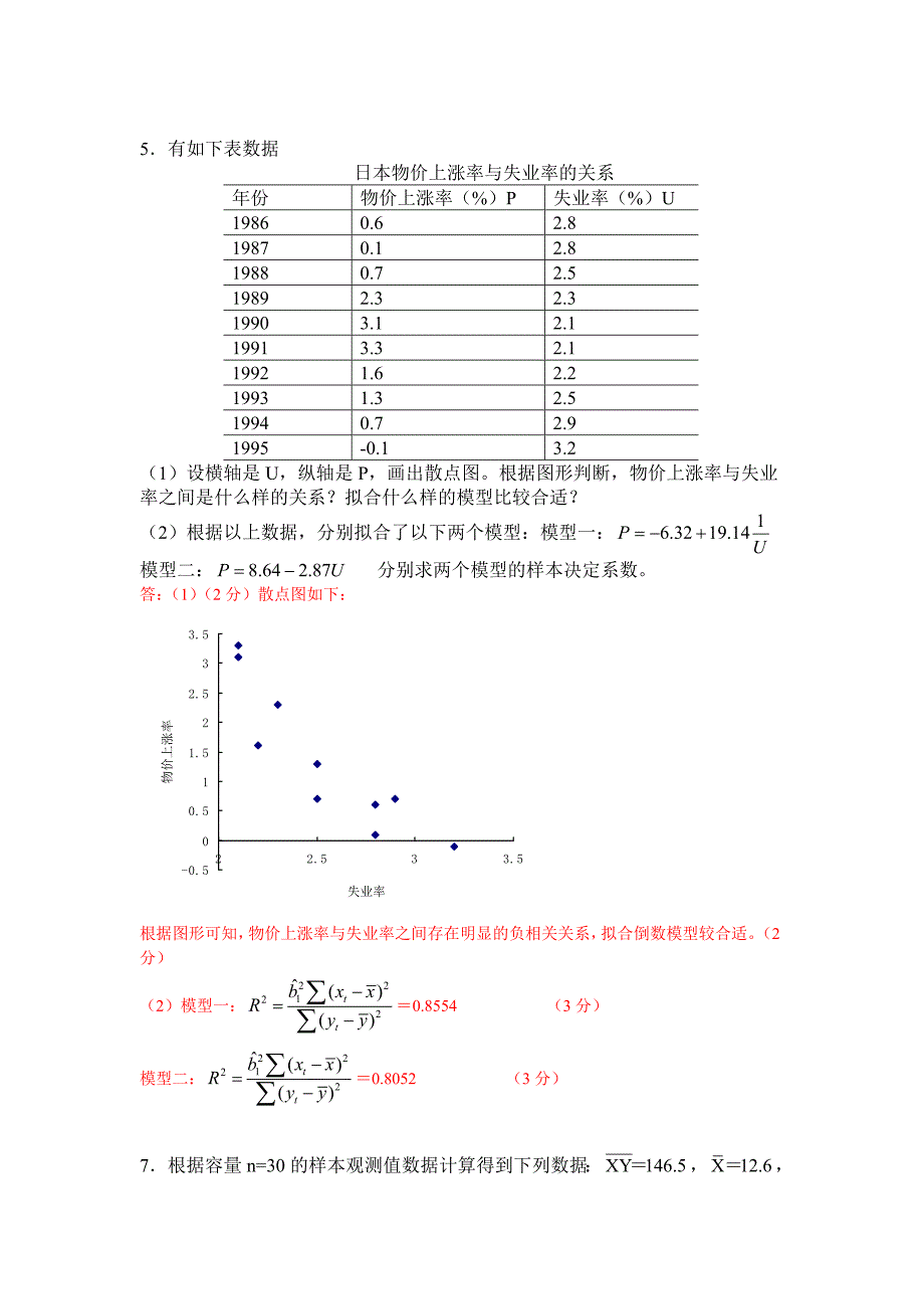 计量计算题汇总_第3页