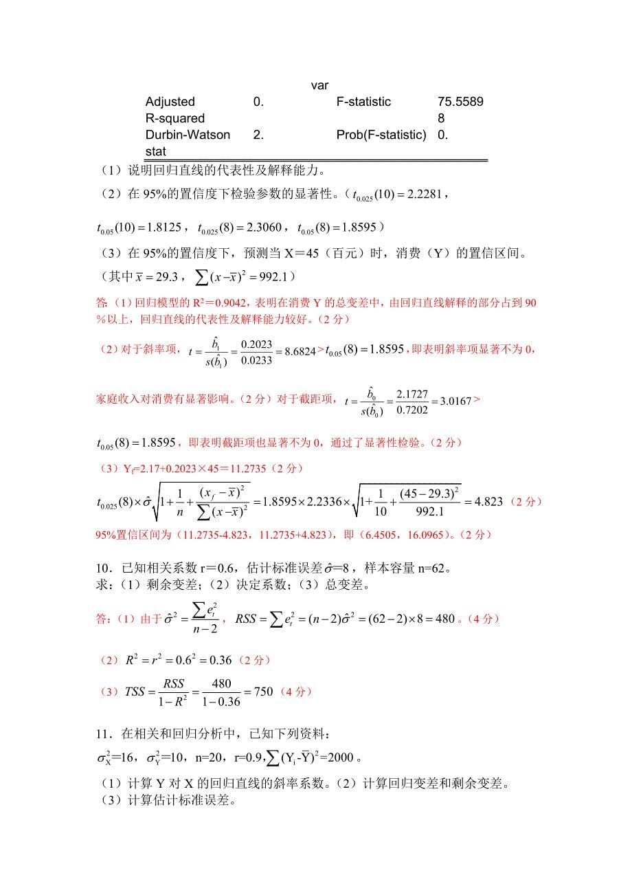 计量计算题汇总_第5页