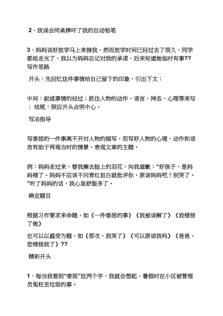 自己作文之自己受委屈或别人受委屈的一件事四年级作文教学设计_第2页