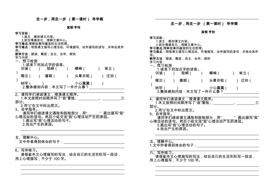 语文人教版七年级上册走一步再走一步 导学案_第1页