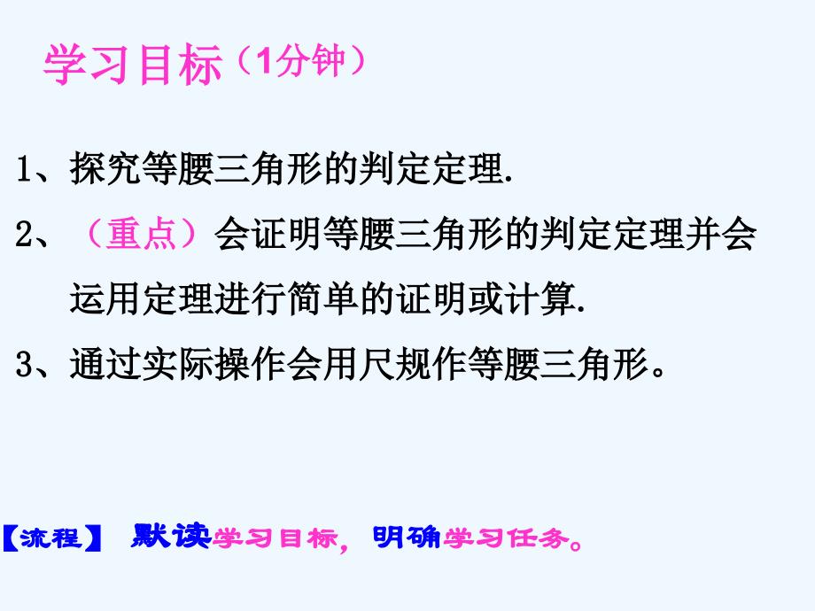 数学人教版八年级上册13.3..3.1等腰三角形（2）课件 赵广祥_第3页