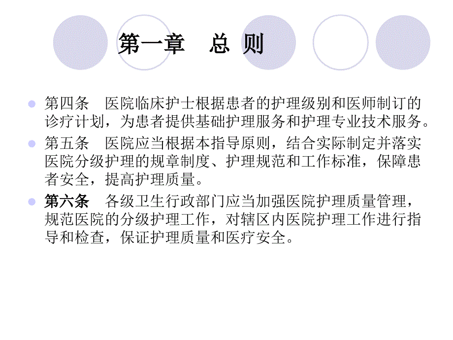 分级护理指导原则资料_第3页