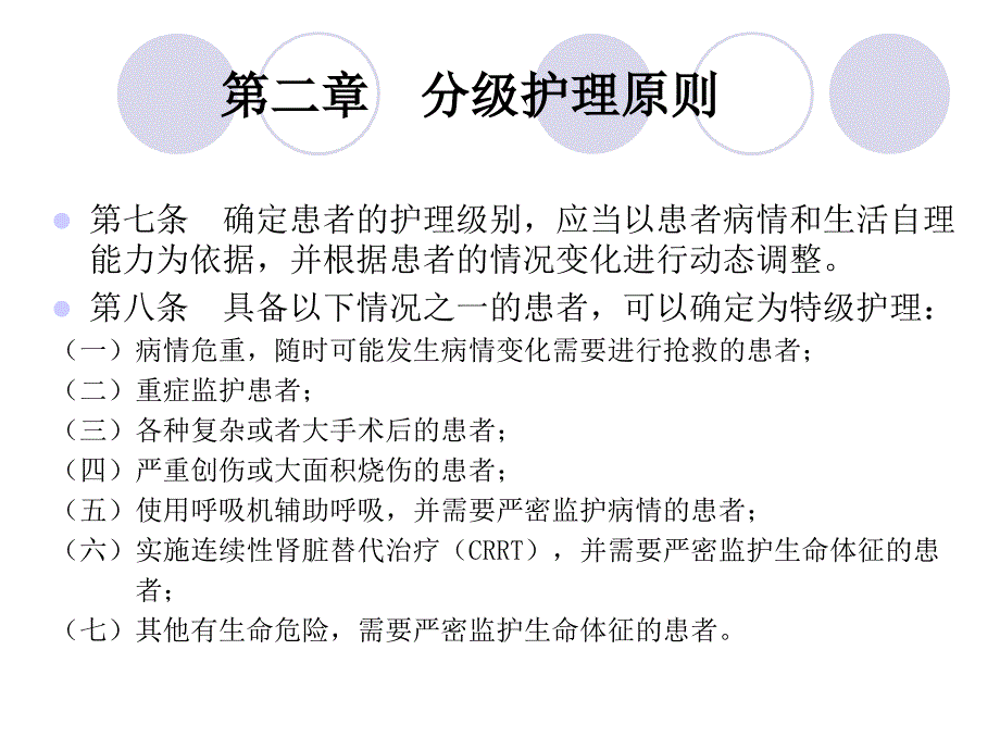 分级护理指导原则资料_第4页