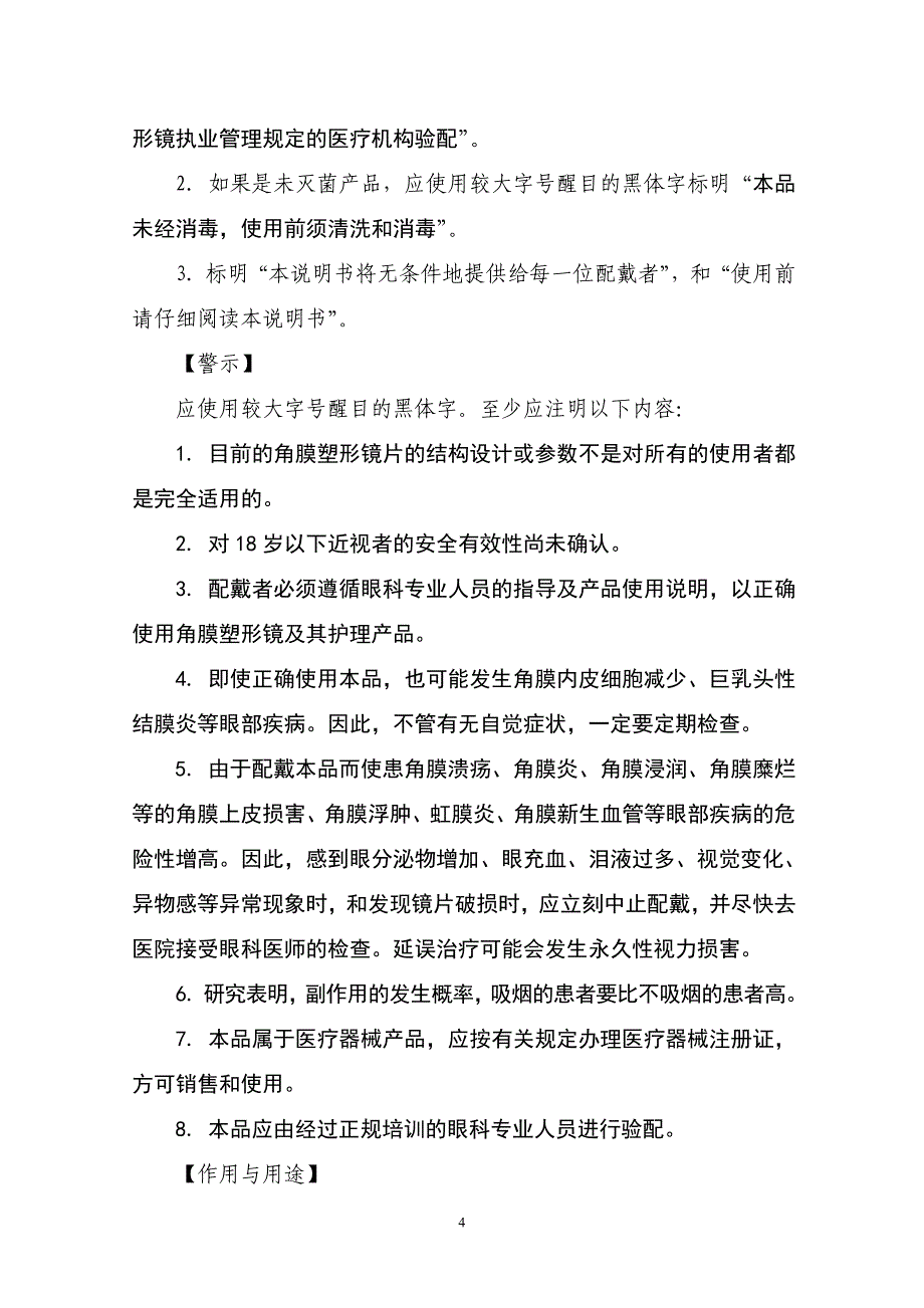 角膜塑形镜说明书_第4页