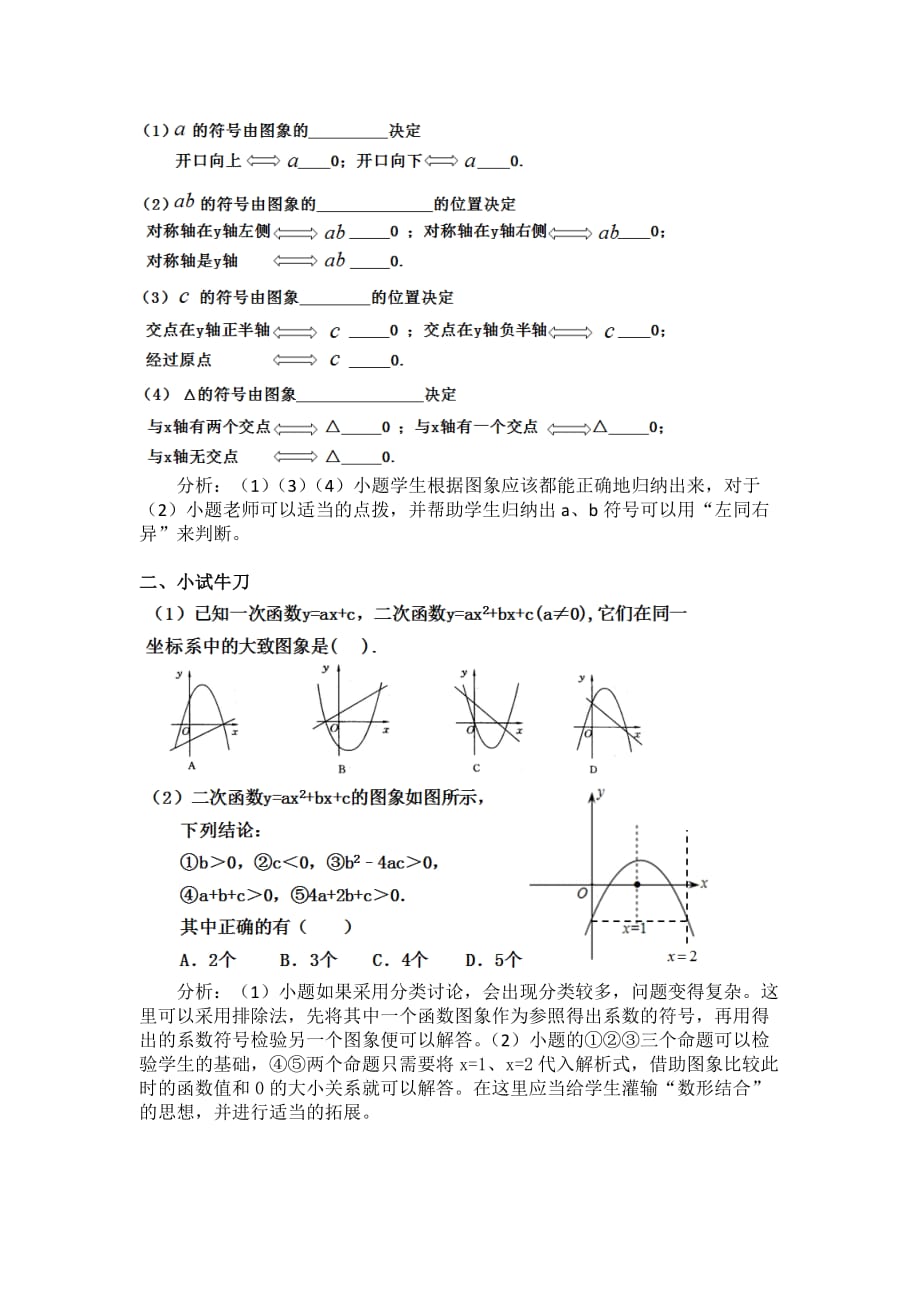 数学北师大版九年级下册二次函数的图象与性质复习课_第2页