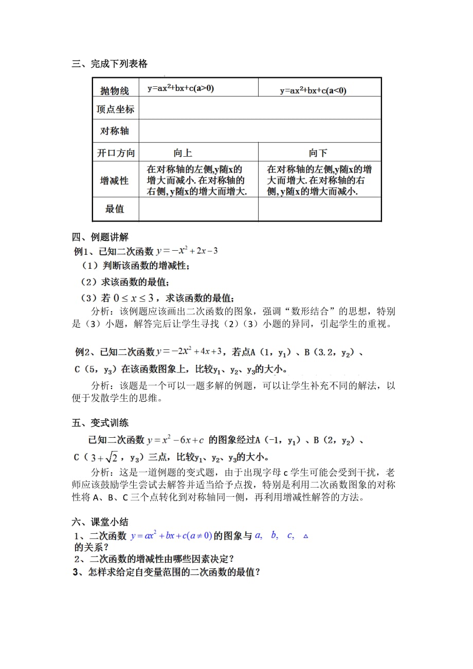 数学北师大版九年级下册二次函数的图象与性质复习课_第3页