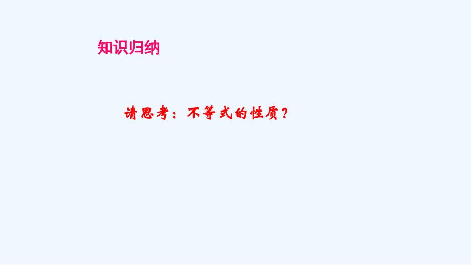 数学北师大版八年级下册一元一次不等式(组)的应用_第2页