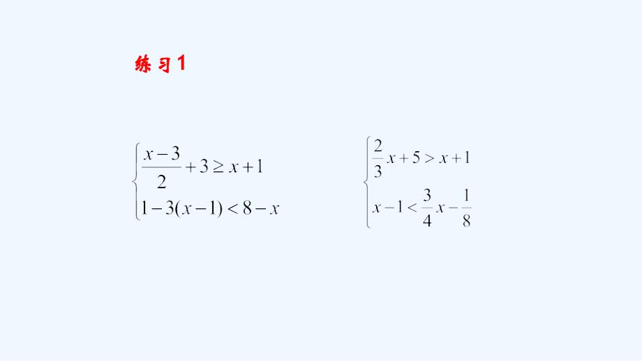 数学北师大版八年级下册一元一次不等式(组)的应用_第4页