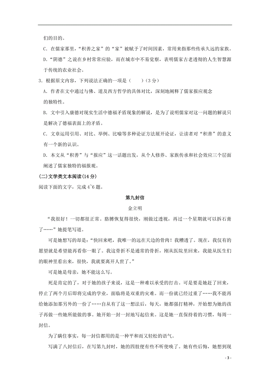 西藏自治区拉萨市2018届高三语文上学期第二次月考试题2017102402181_第3页