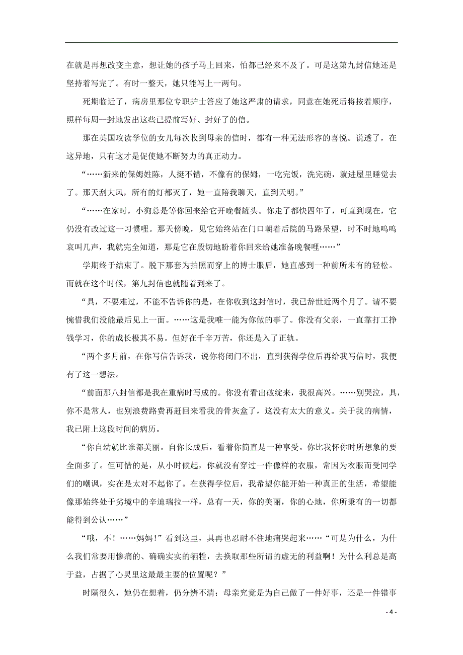 西藏自治区拉萨市2018届高三语文上学期第二次月考试题2017102402181_第4页