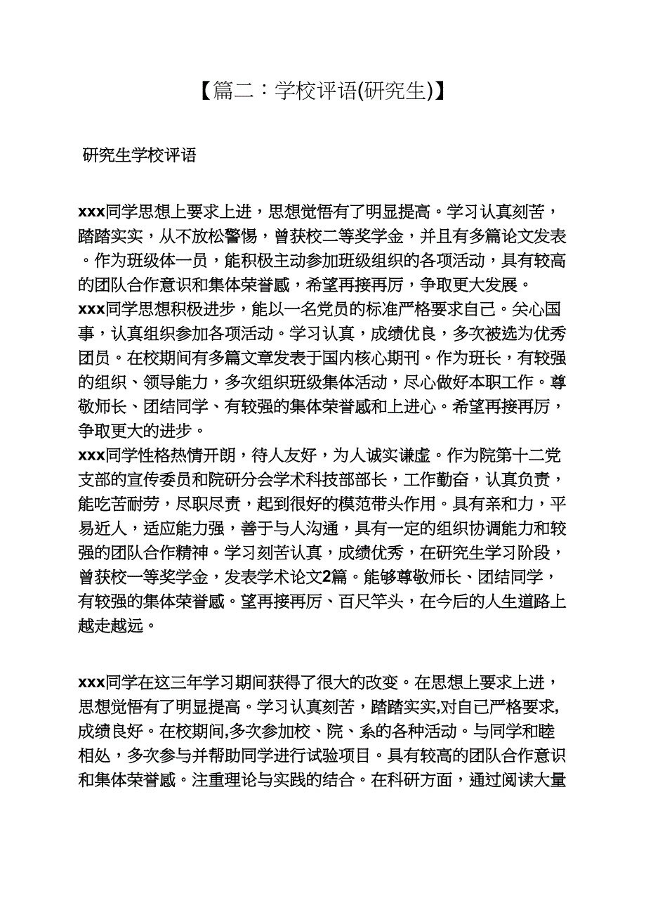 评语大全之研究生学术水平评语_第3页