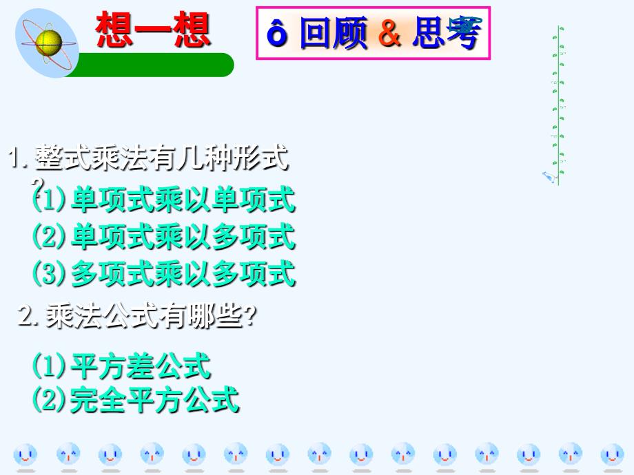 数学北师大版八年级下册因式分解课件 第一节_第3页