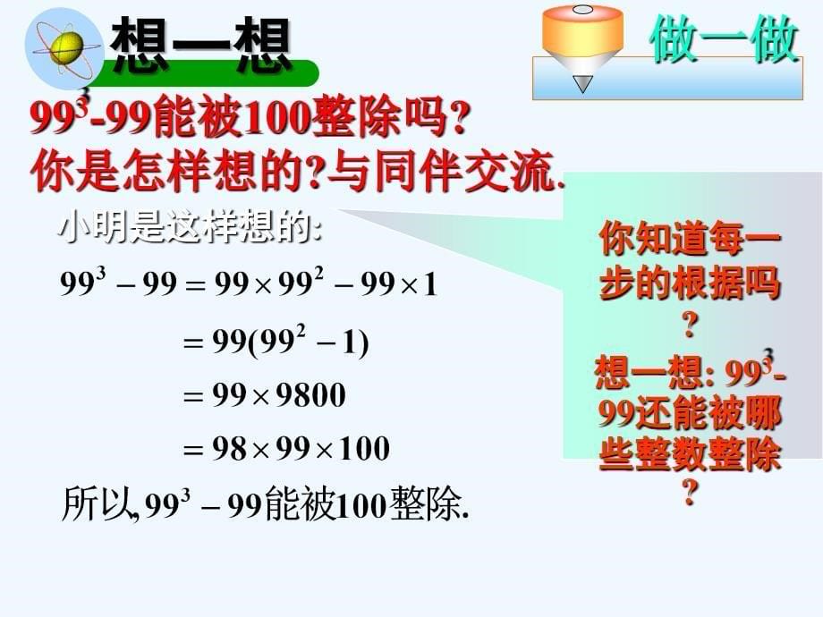 数学北师大版八年级下册因式分解课件 第一节_第5页