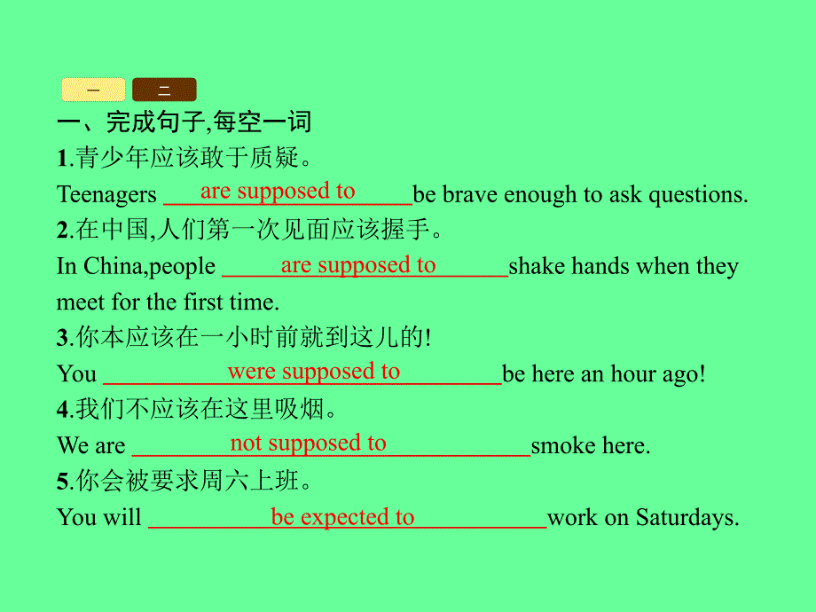 九年级英语全册 unit 10 you&rsquo;re supposed to shake hands语法专练课件 （新版）人教新目标版_第2页