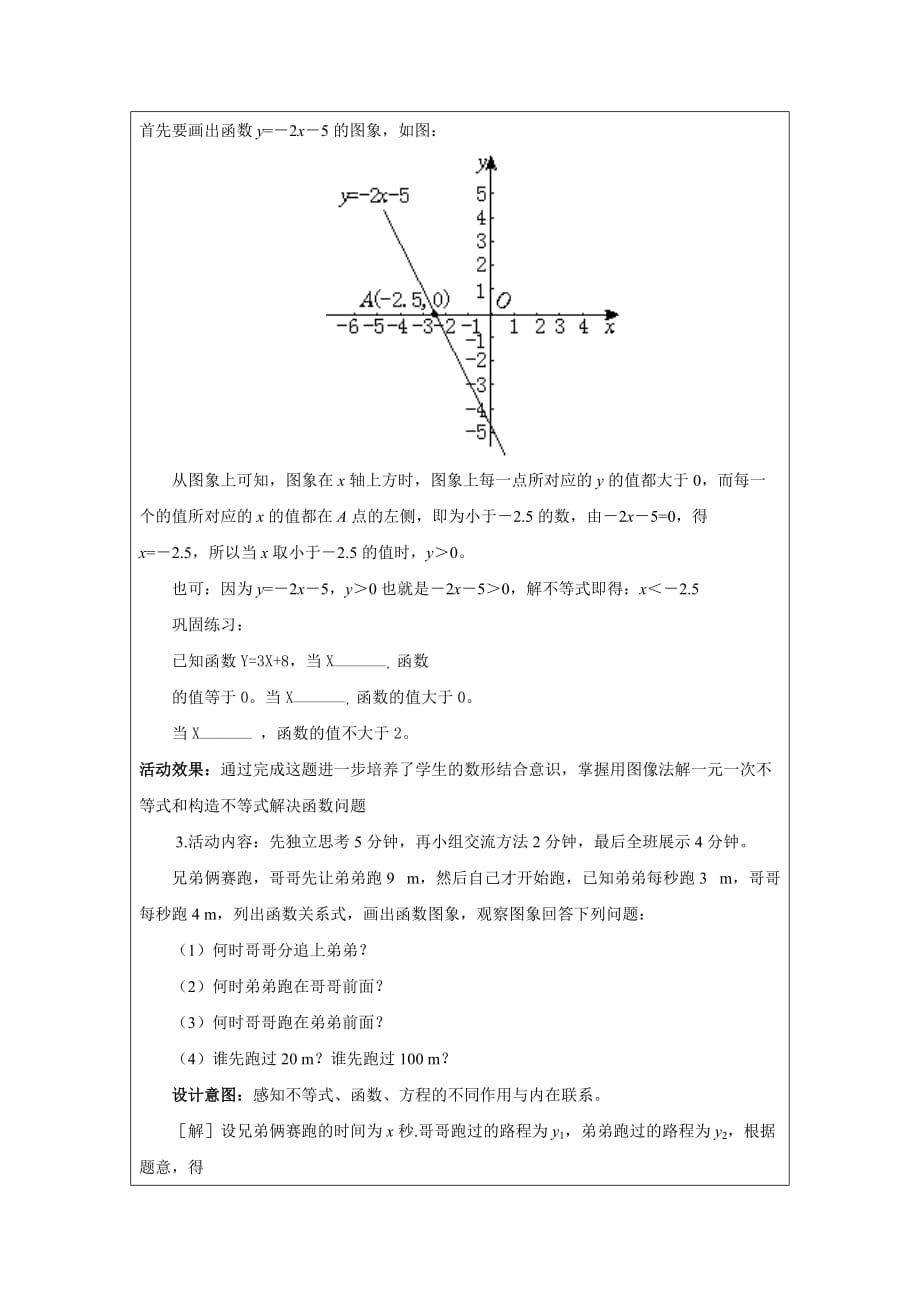 数学北师大版八年级下册2.5.1一元一次不等式与一次函数(一)教学设计.5.1一元一次不等式与一次函数(一)教学设计_第4页